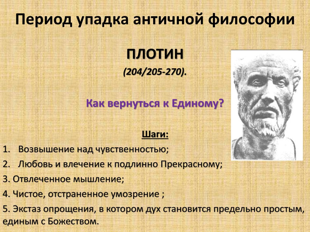 Причины упадка. Упадок античной философии. Причины упадка античной философии. Причины упадка древнегреческой философии. Упадок греческой философии причины.