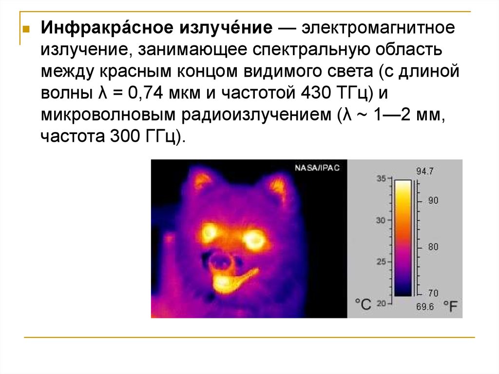 Видимый инфракрасный. Диапазон длин волн ИК излучения. Инфракрасное излучение длина волны. Инфракрасное излучение диапазон длин волн. Инфракрасные лучи длина волны и частота.