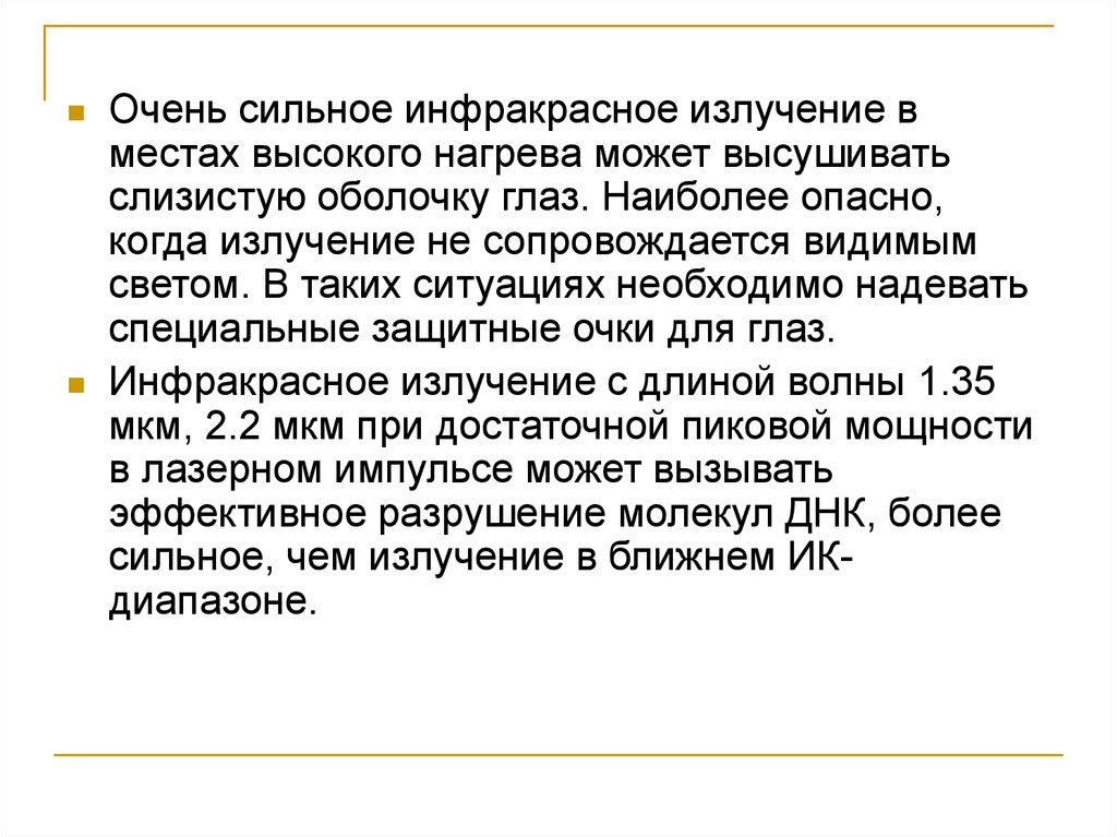 Инфракрасное излучение презентация по физике 11 класс