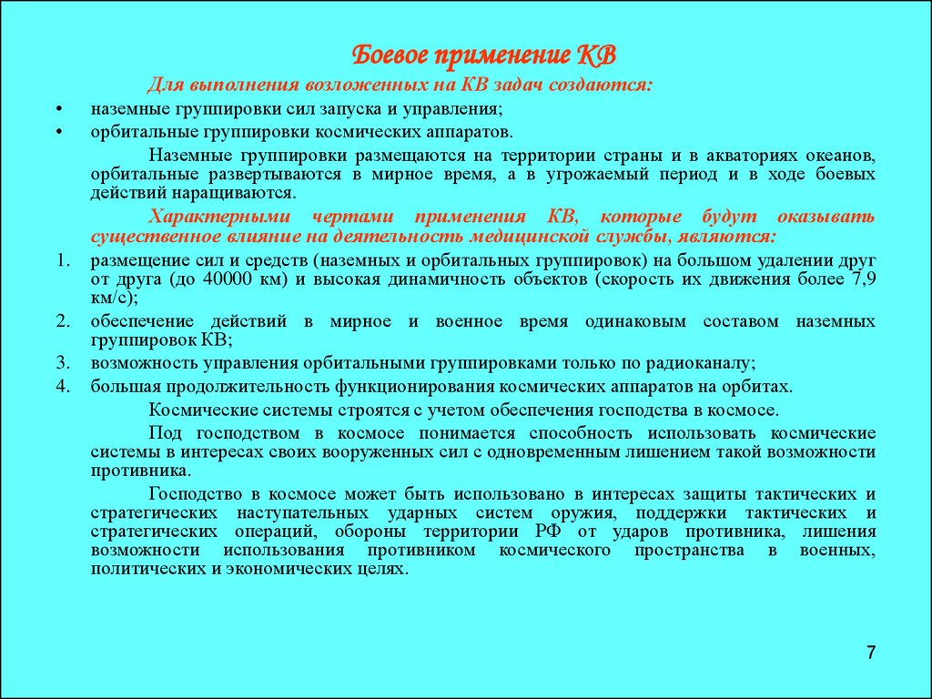 Свободные места в военных