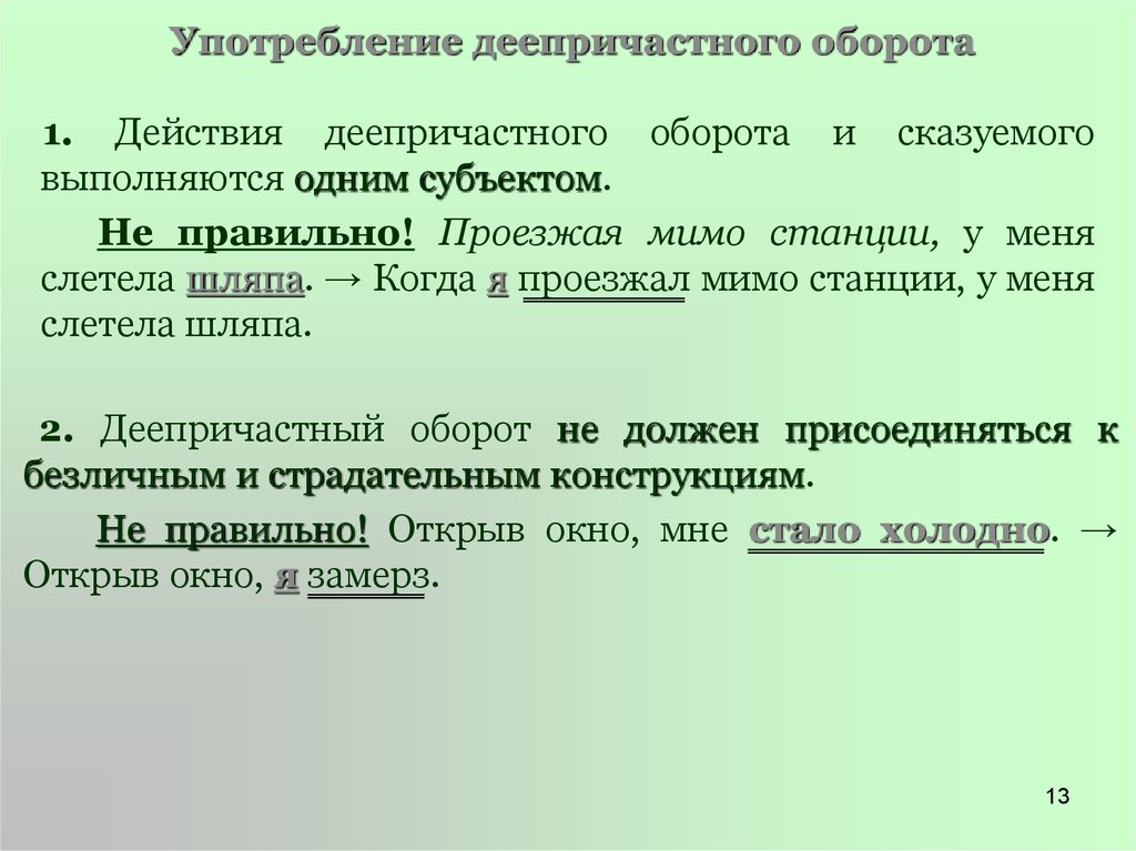 Оборот надо. 5 Предложений с деепричастным оборотом. 4 Предложения с деепричастным оборотом. 5 Деепричастных оборотов. 5 Деепричастных оборотов любых.