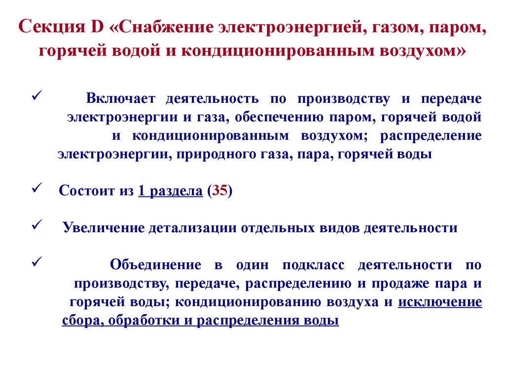 Деятельность рб. Обеспечение электроэнергией, газом и паром.