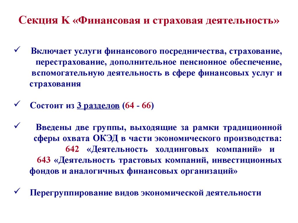 Деятельность рб. Виды экономический деятельность РБ. Виды экономической деятельности в Республике Беларусь.