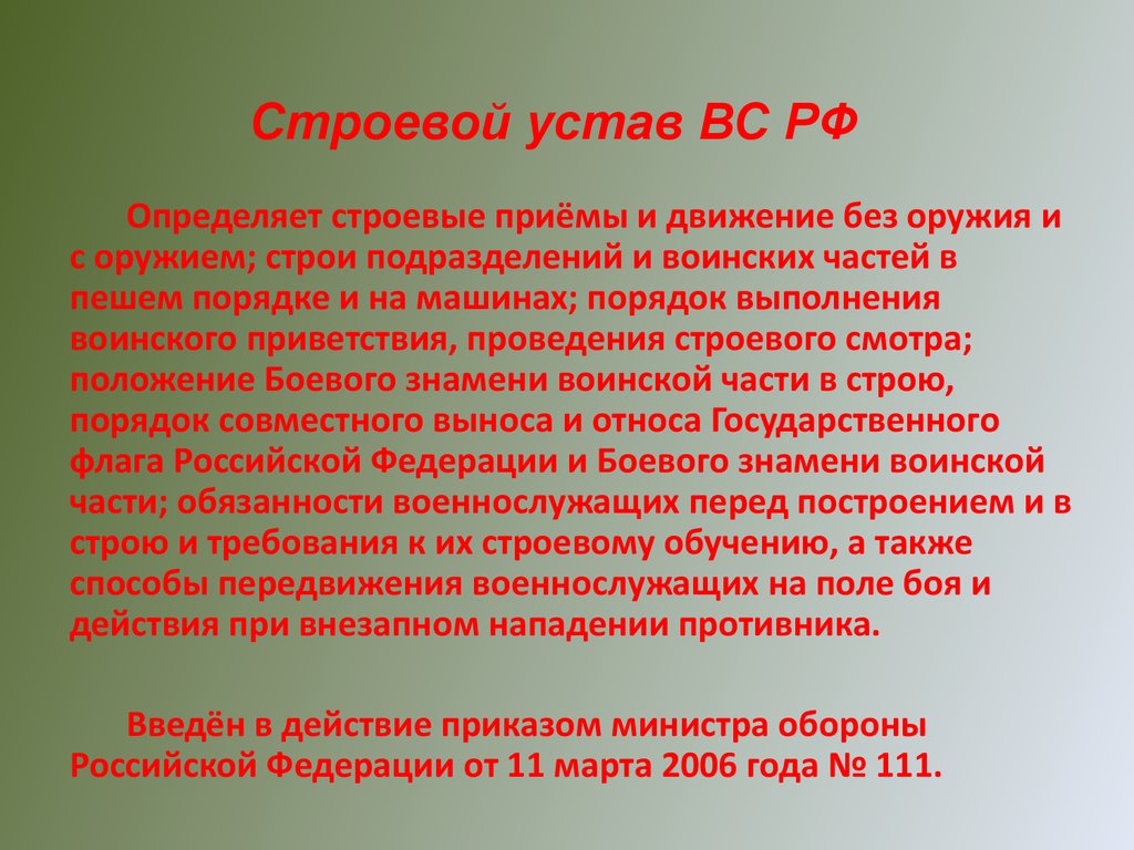 План конспект по общевоинским уставам вс рф