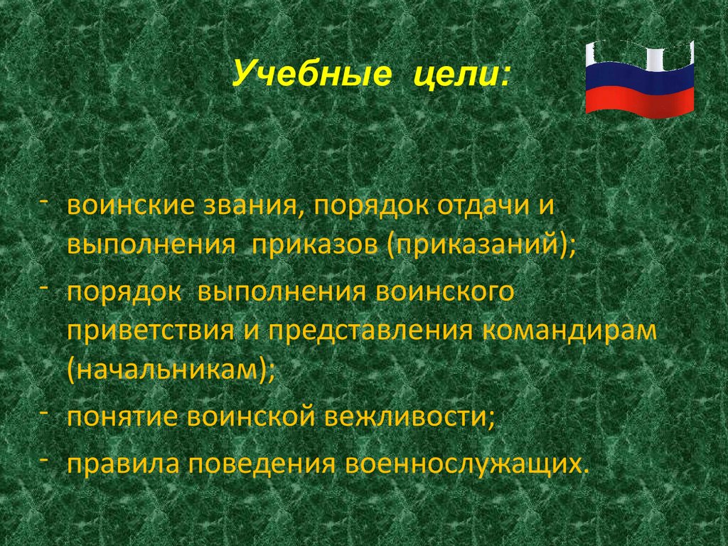 Презентация по общевоинским уставам