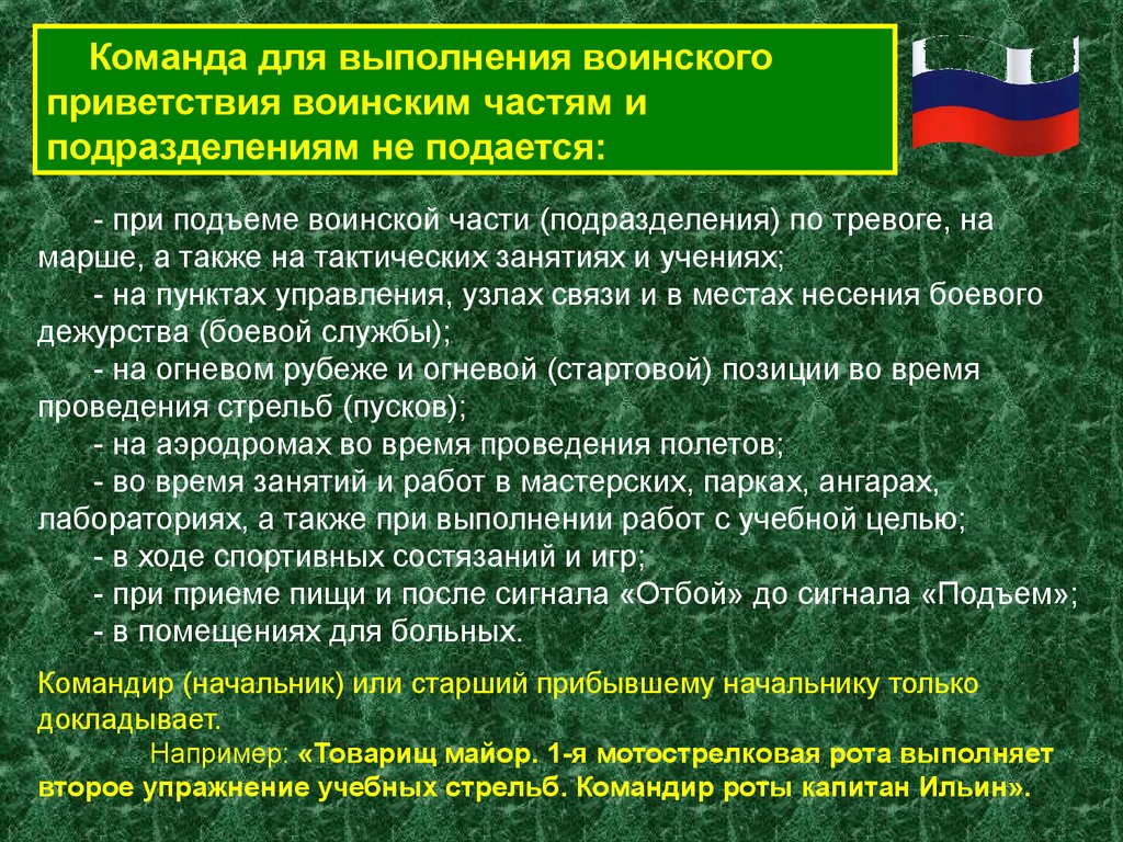 Для чего предназначены общевоинские уставы