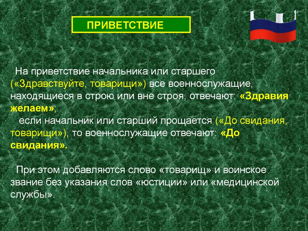 Общевоинские уставы обж 10 класс презентация