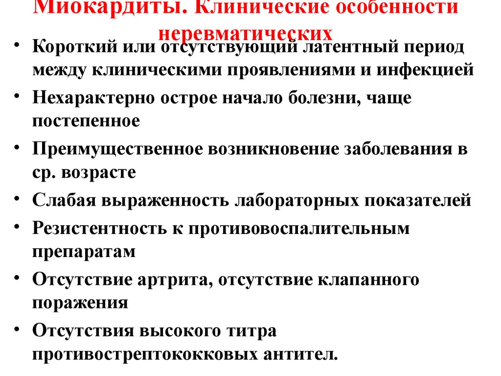 Рекомендации миокардиты 2023. Неревматический миокардит классификация. Клинические проявления ревматического миокардита. Неревматический миокардит клиника. Классификация миокардита клинические рекомендации.