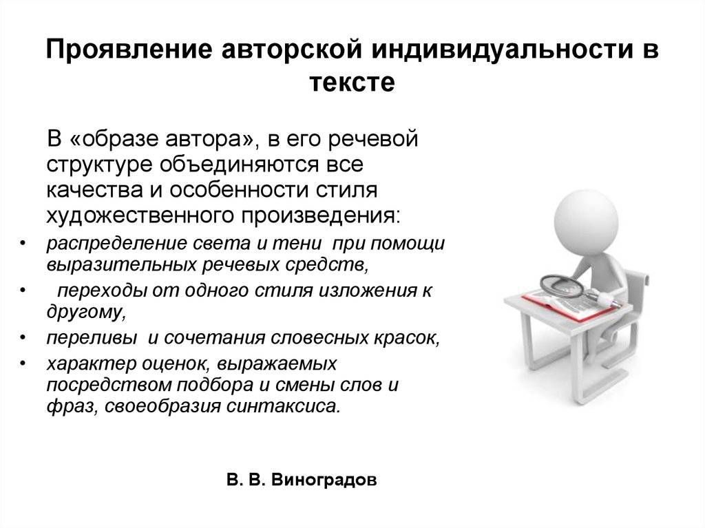 Образ автора в научном тексте