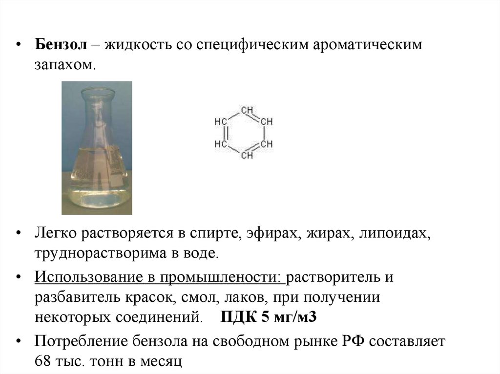 Бензол растворитель