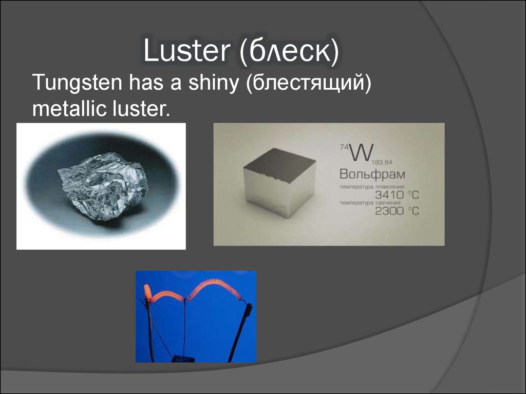 Tungsten перевод. Вольфрам презентация. Вольфрам сообщение. Вольфрам / Wolframium (w). Класс магнитных материалов вольфрам.