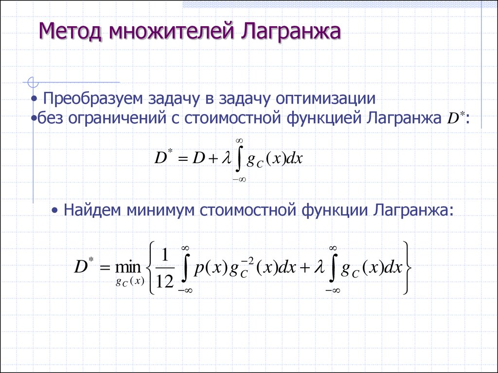 Нахождение оптимального плана обобщенным методом множителей лагранжа