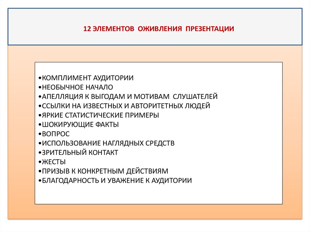 Как оживить презентацию