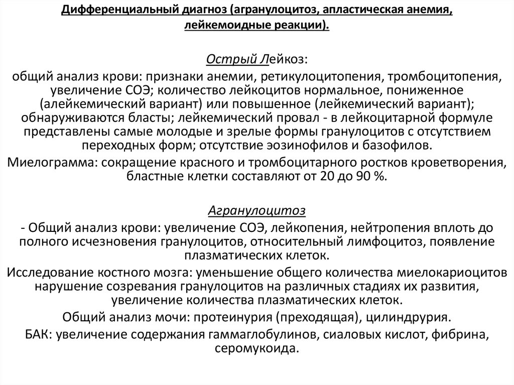 Картина панцитопении и агранулоцитоза характерна для следующего периода олб