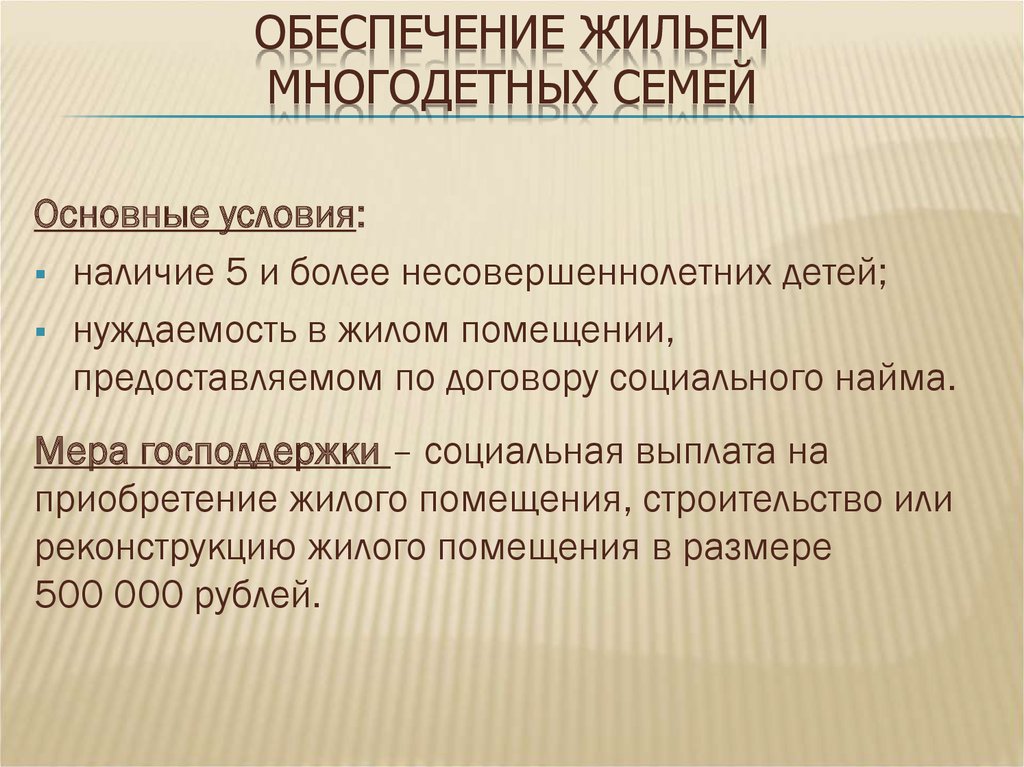 Закон о государственной поддержке многодетных семей. Критерии многодетности. Критерии многодетности в экономике.