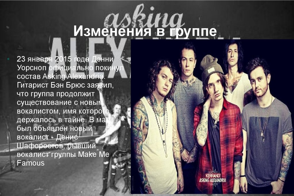 Гитарист asking Alexandria. Гитарист состав. Имя вокалиста Tallah. Имена солистов которые написали.