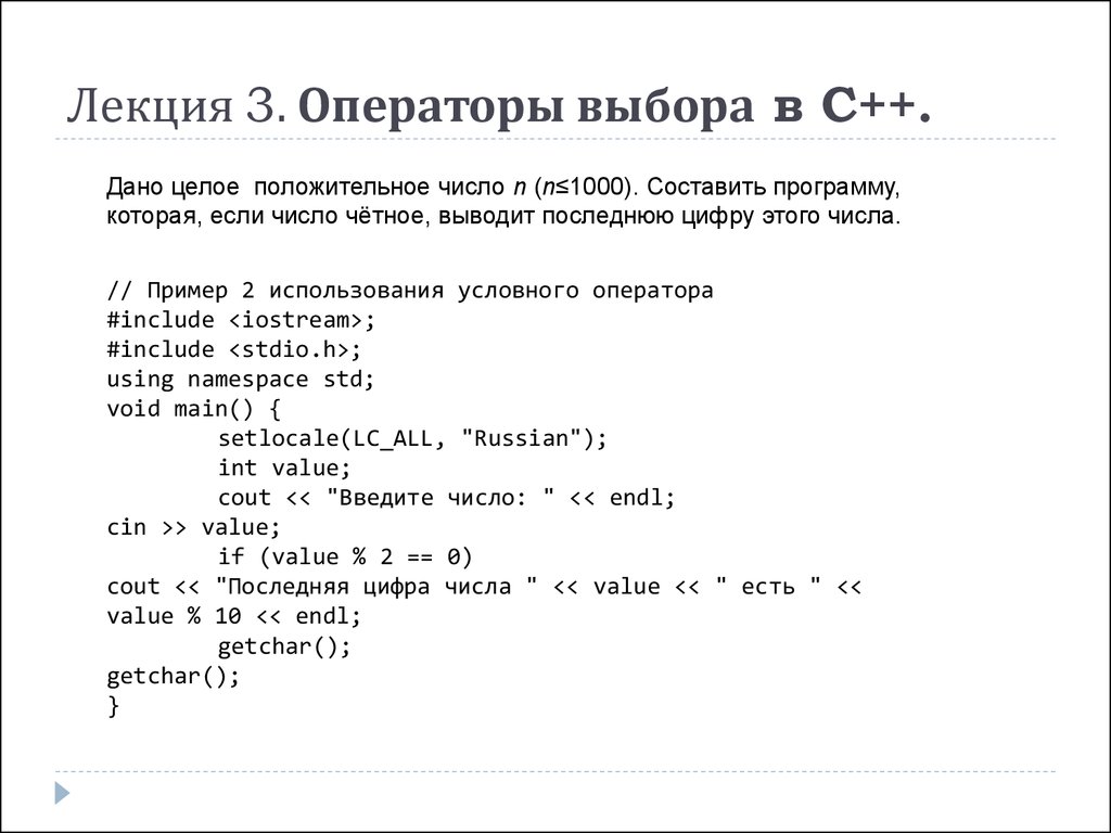 Оператор условия c. Условные операторы c++. Операторы языка c++. Условный оператор с++. Оператор if в c++.