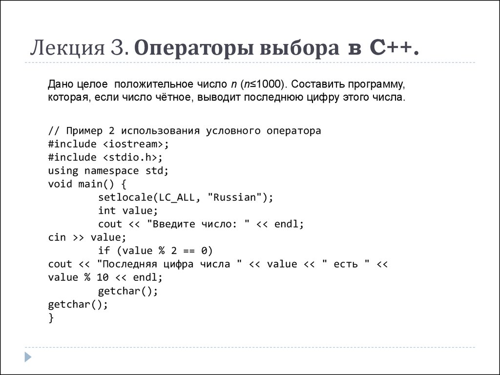 Условия языка. Структура в с++ оператора for. Условный оператор if c++. Оператор if в c++. С++ основные команды и операторы.