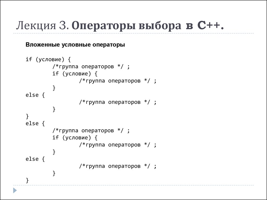 Операция условия c. C++ условие 3 функции. C++ арифметические и логические операторы. Условный оператор с++. Условия в c++.