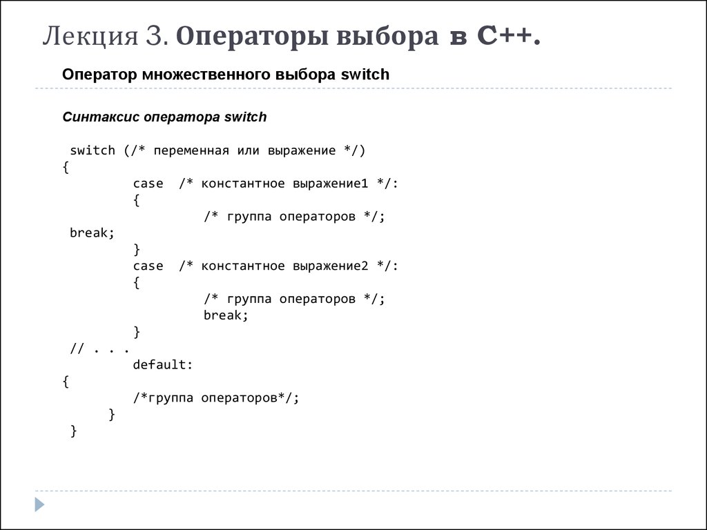 Оператор варианта c