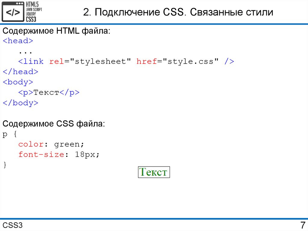 Архив файлов html. Подключение CSS файла. Подключить CSS К html. Соединение html и CSS.