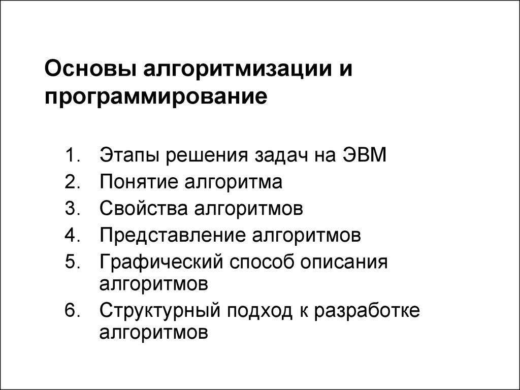 Практическое задание по теме Программирование и основы алгоритмизации