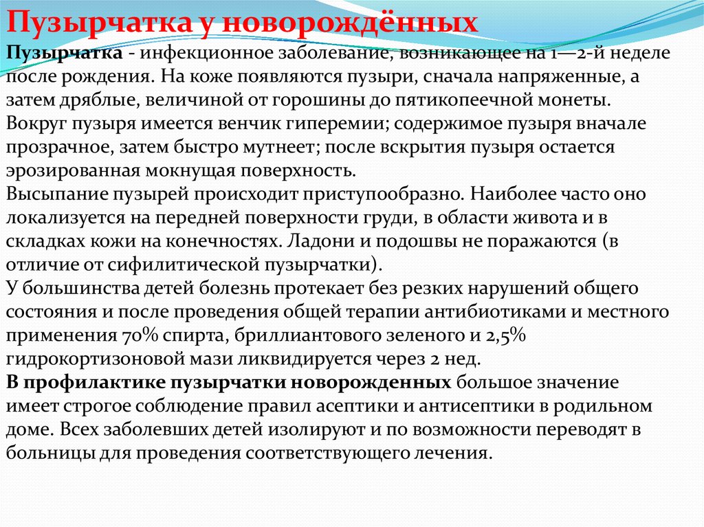 Педиатрия инфекционные заболевания презентация