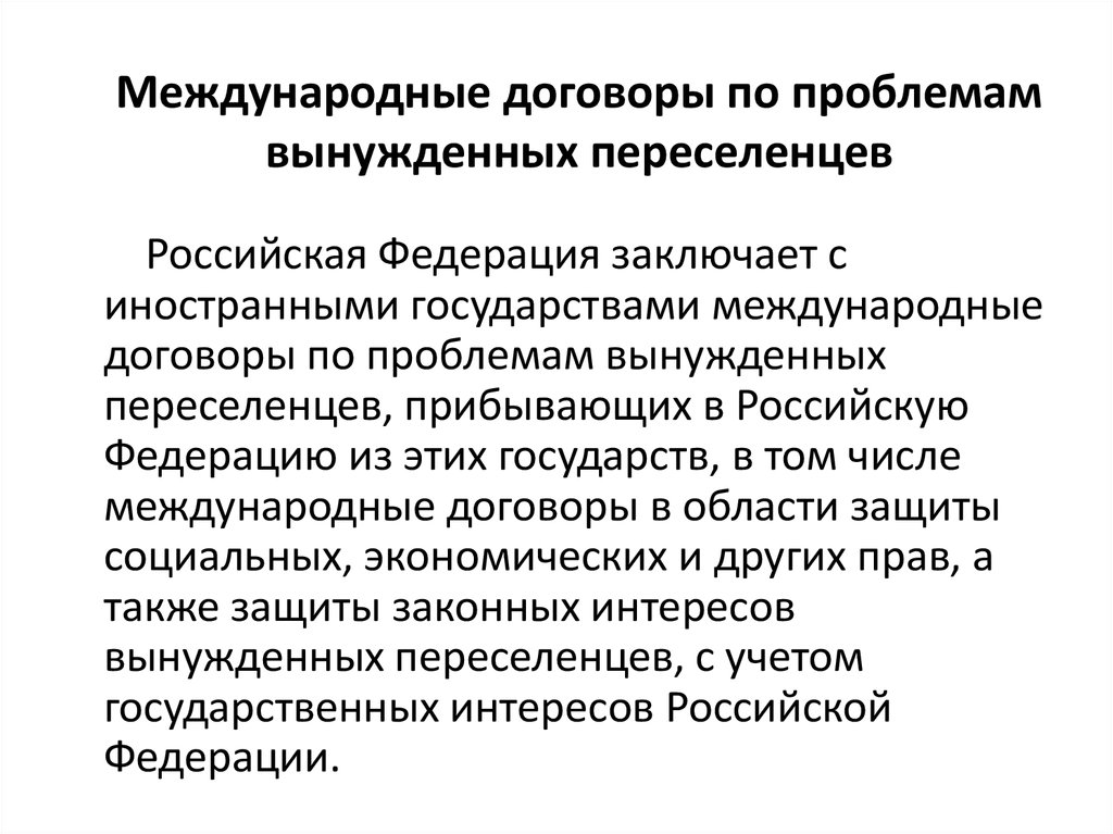 Размещение вынужденных переселенцев. Анкета для беженцев и вынужденных переселенцев. Пример вынужденного переселенца.