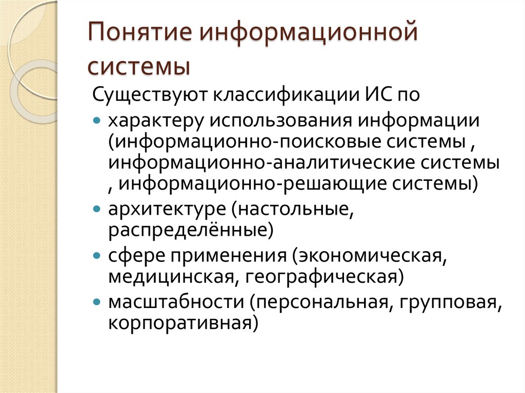 Качество информационных систем презентация