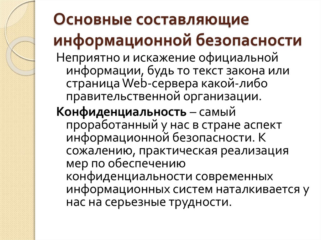 Информационная составляющая