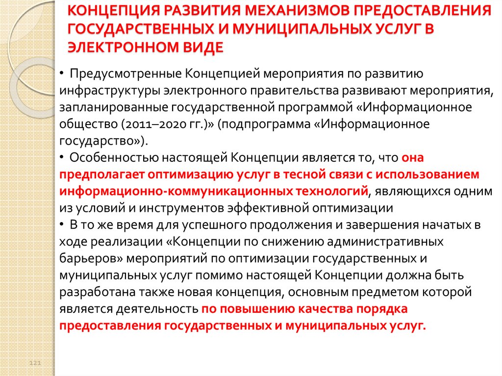 Предоставление государственных и муниципальных услуг