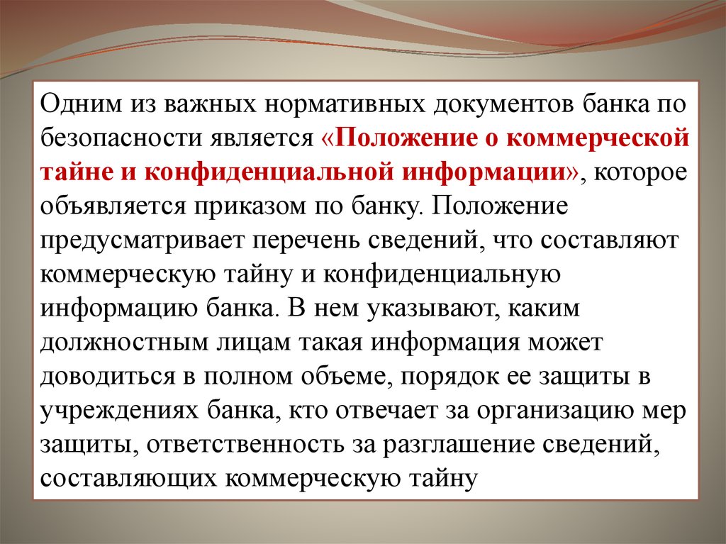 Коммерческое положение. Положение о коммерческой тайне. Коммерческая тайна безопасность. Коммерческая тайна Узбекистан. Положения являющиеся наиболее важными закона о коммерческой тайне.