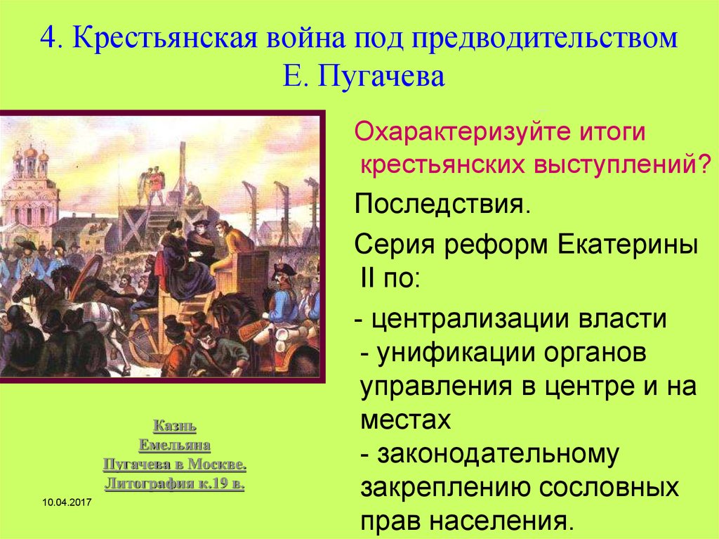 Требования участников восстания под предводительством пугачева