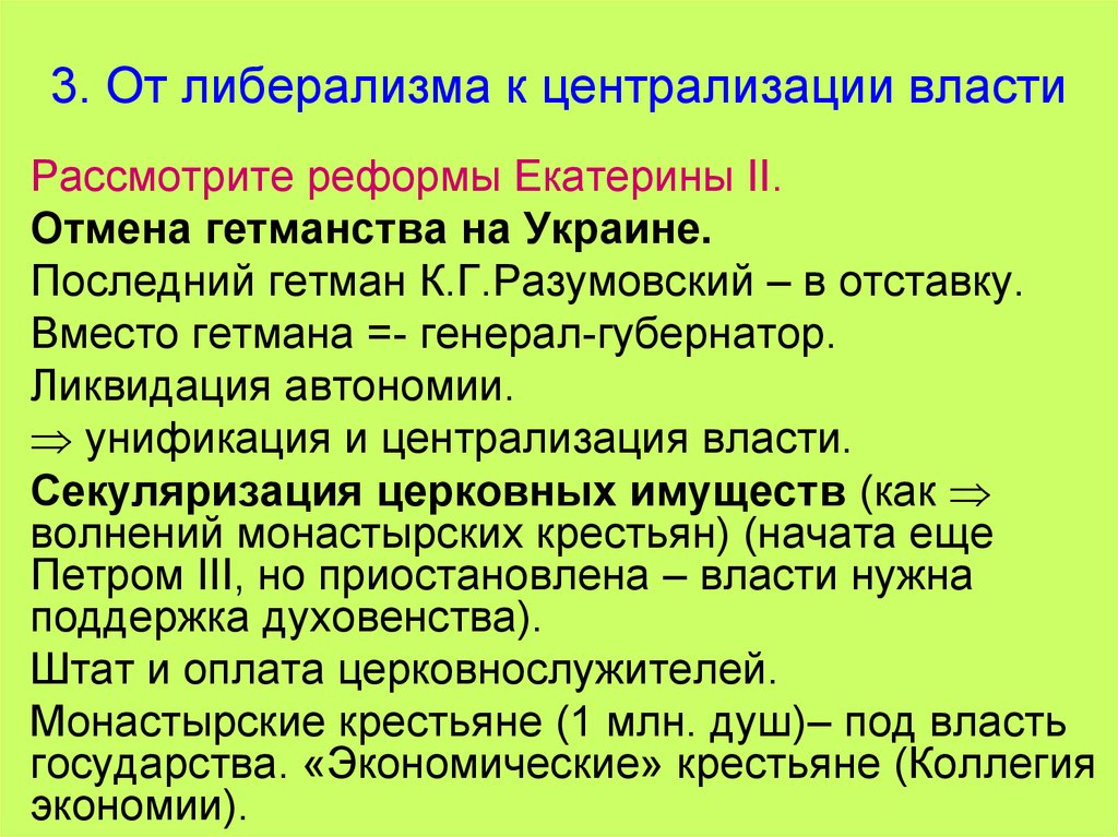 Ликвидация украинского гетманства презентация