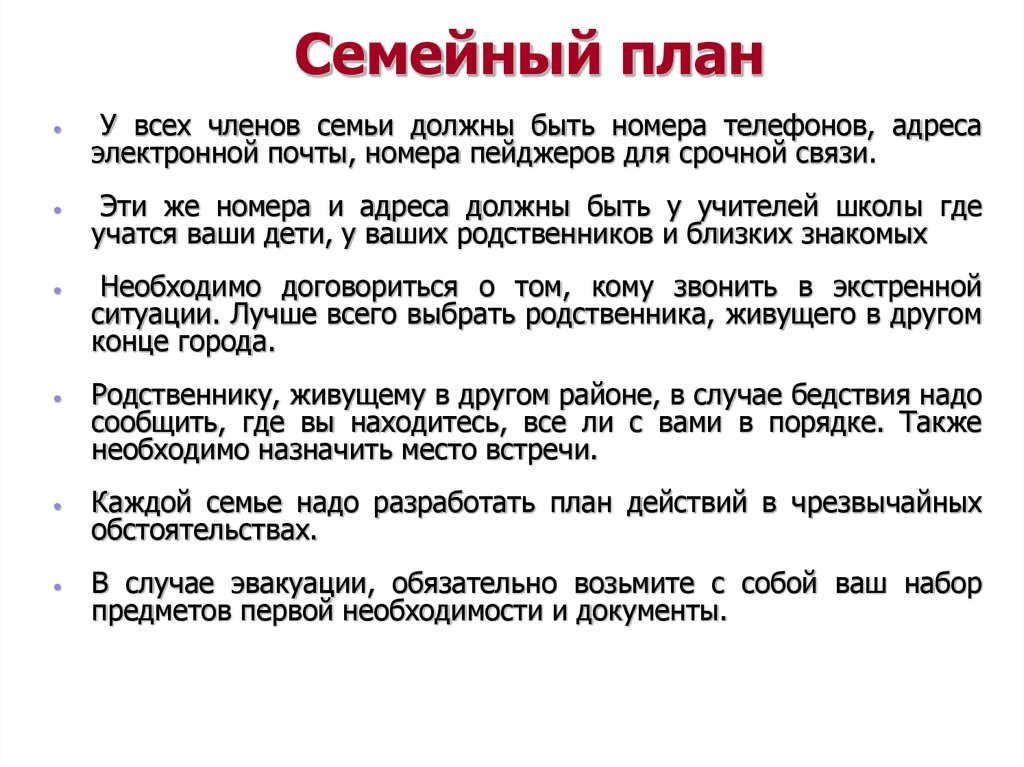 Семейный план. План про семью. Составление семейного плана. План семьи начало.