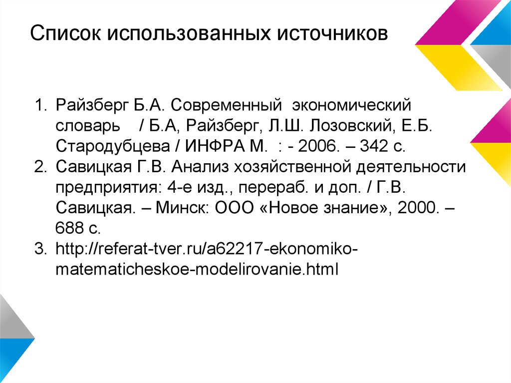 С точки зрения б а райзберга л ш лозовского е б стародубцевой проект это