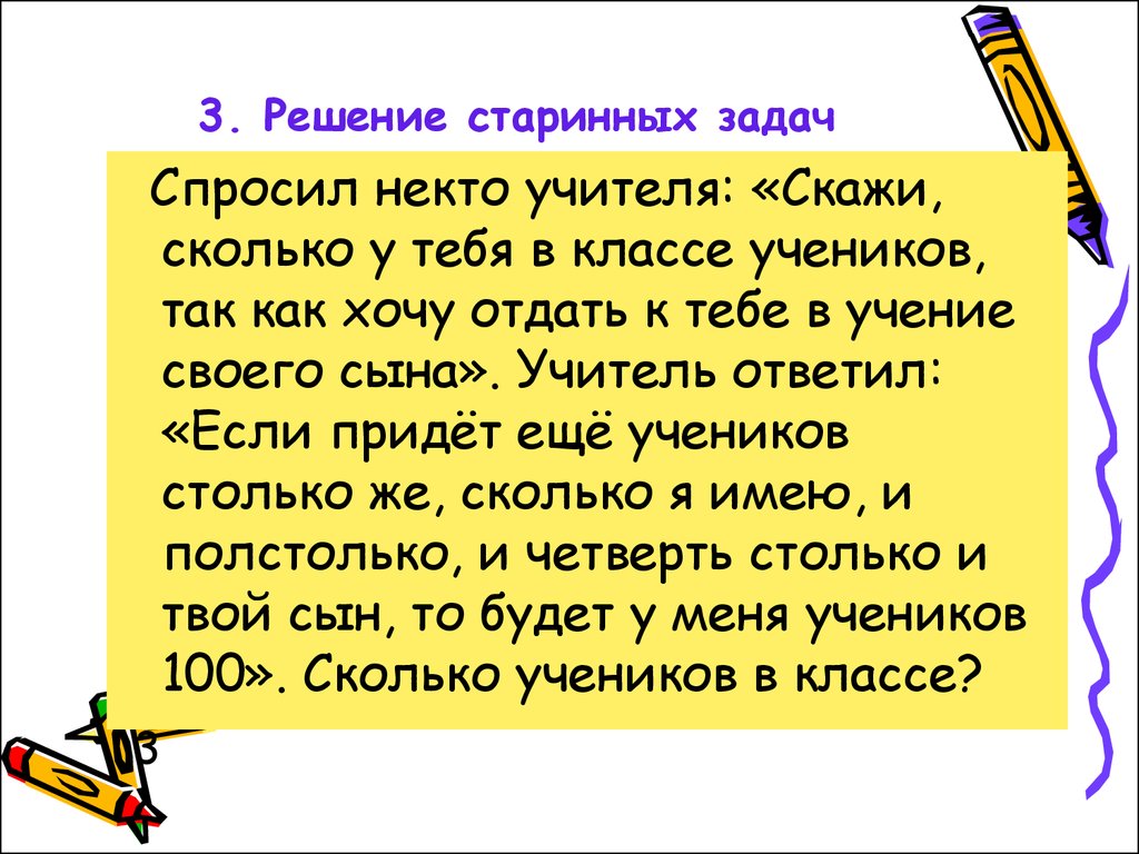 Старая задача. Старинные задачи с решением. Древние математические задачи. Древние задачи по математике. Математические старые задачи.