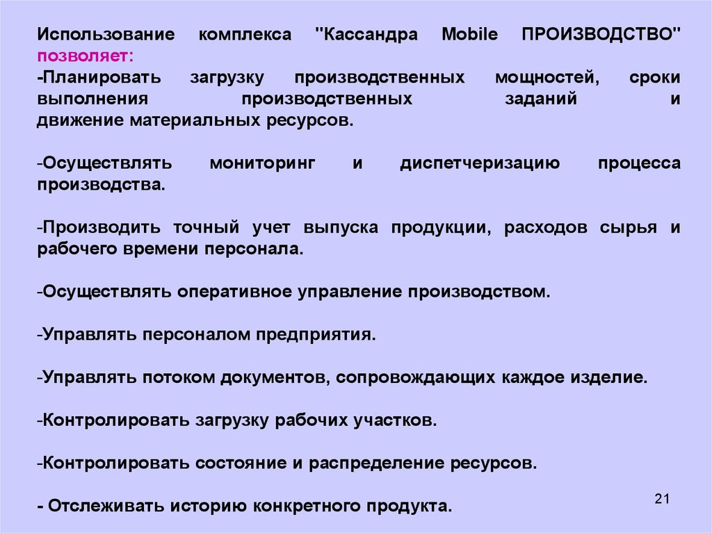 Использование комплекса. Применение комплексов. Решение производственных задач в пищевой промышленности. Применение комплексов показано.