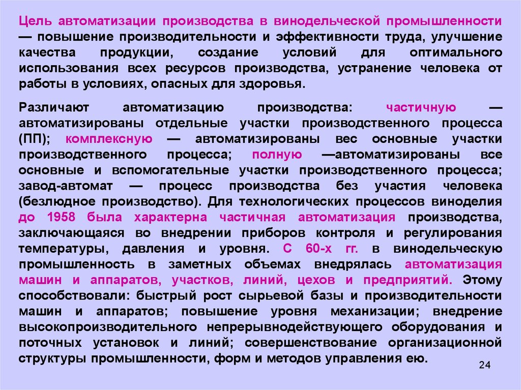 Автоматизация в легкой промышленности