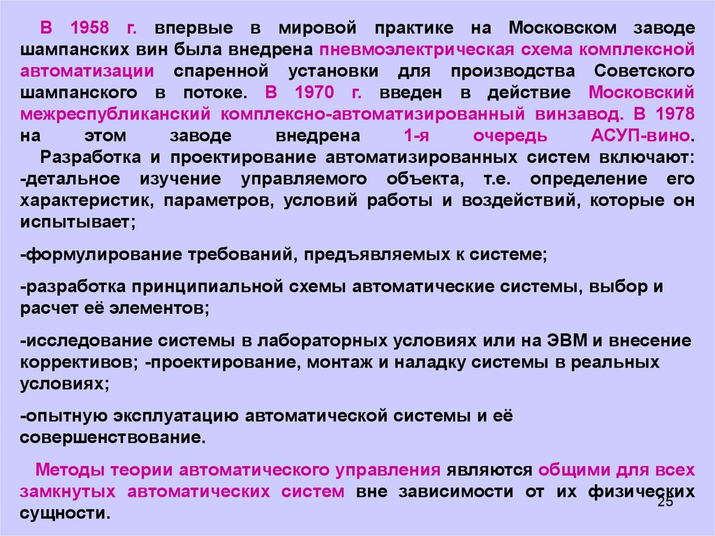 Презентация автоматизация производства в пищевой промышленности 7 класс