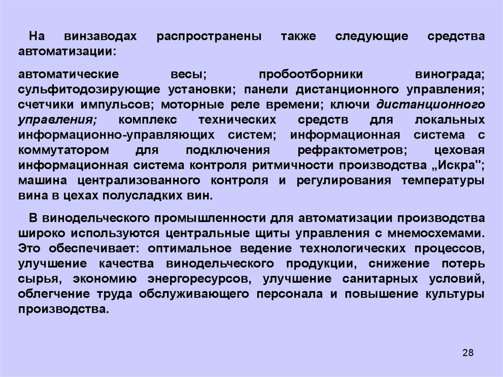 Презентация автоматизация производства в пищевой промышленности 7 класс