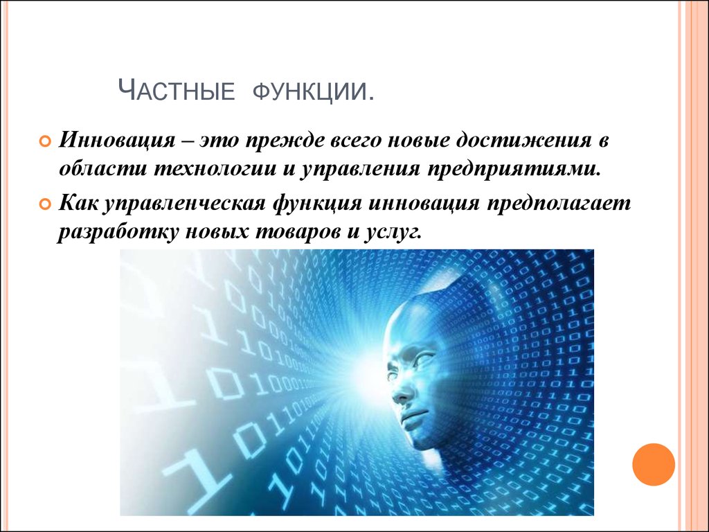 Понятие менеджмент знаний. Функции инноваций. Основные функции инноваций. Проявление инновационной функции. Инновация это в обществознании.