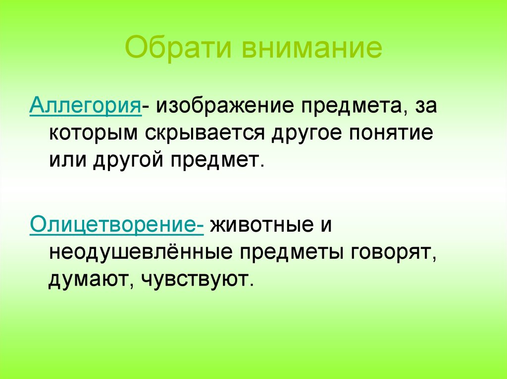 Понятие идя. Аллегория олицетворение метафора. Олицетворение аллегория это. Сравнение аллегория. Аллегория и олицетворение разница.