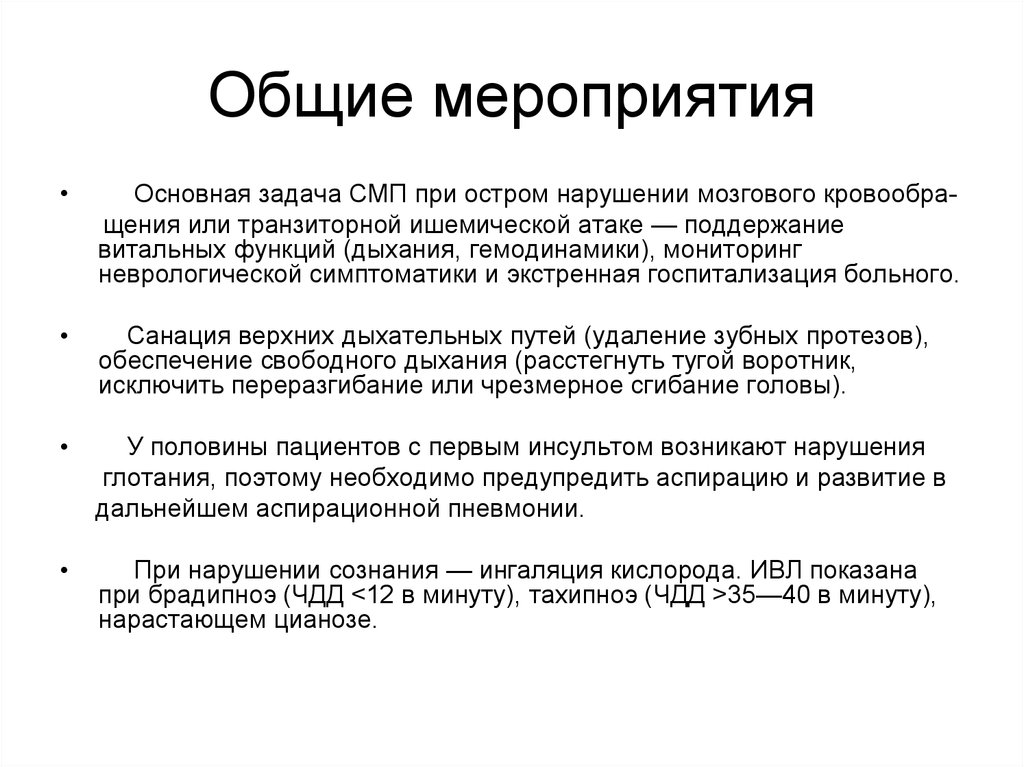 Транзиторная ишемическая атака карта вызова скорой медицинской