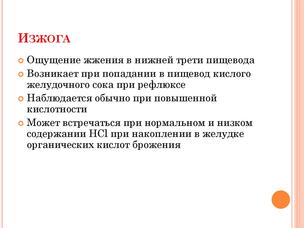 От чего бывает изжога. Что чувствуешь при изжоге. Какие ощущения при изжоге. Какие чувства при изжоге.