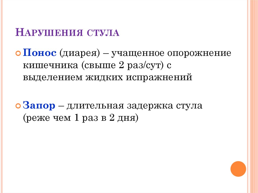 Расстройство стула. Нарушение стула диарея. Причины нарушения стула. Нарушения стула (понос или запор). Периодические расстройства стула.