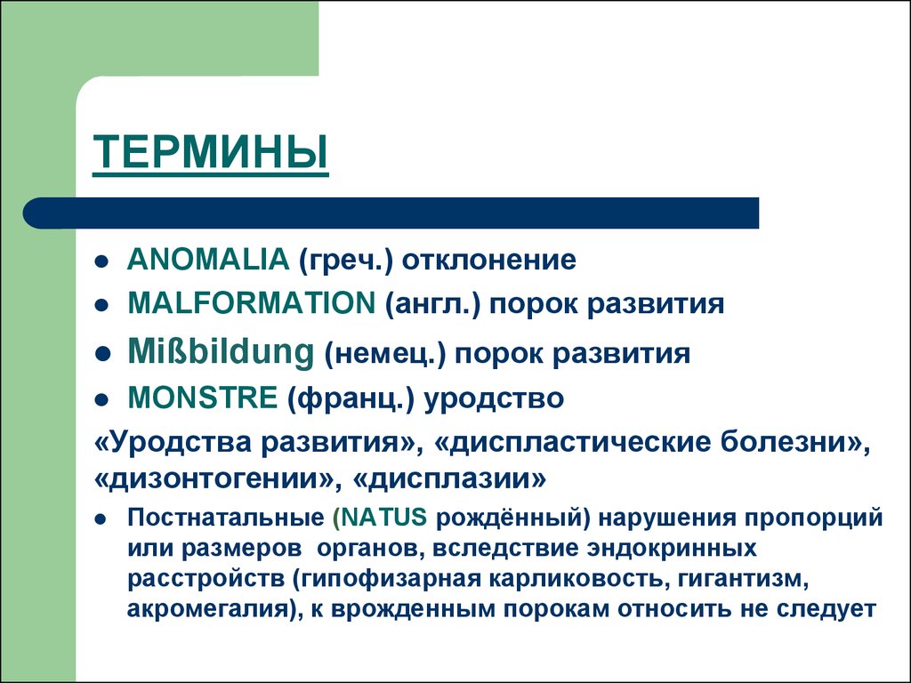 Аномалия развития и положения женских органов презентация