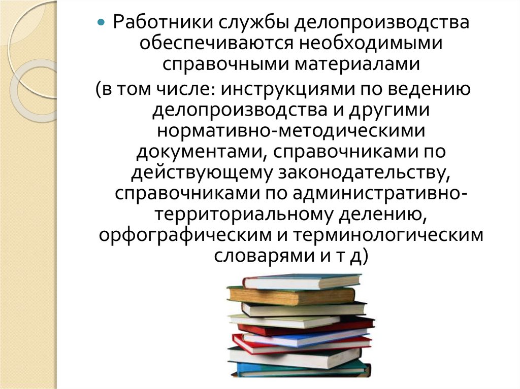 Служба доу делопроизводство. Служба делопроизводства. Работники службы делопроизводства. Служба делопроизводства должности. Сотрудниками службы делопроизводства..