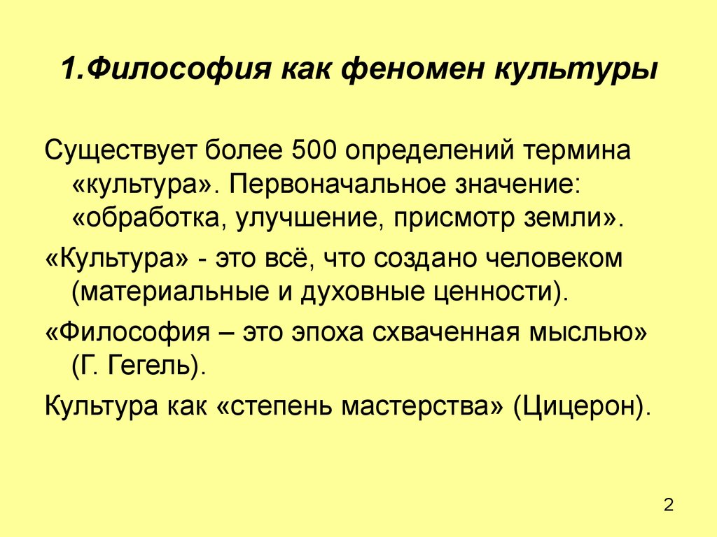 Философия, ее назначение, содержание и функции в культуре - презентация  онлайн