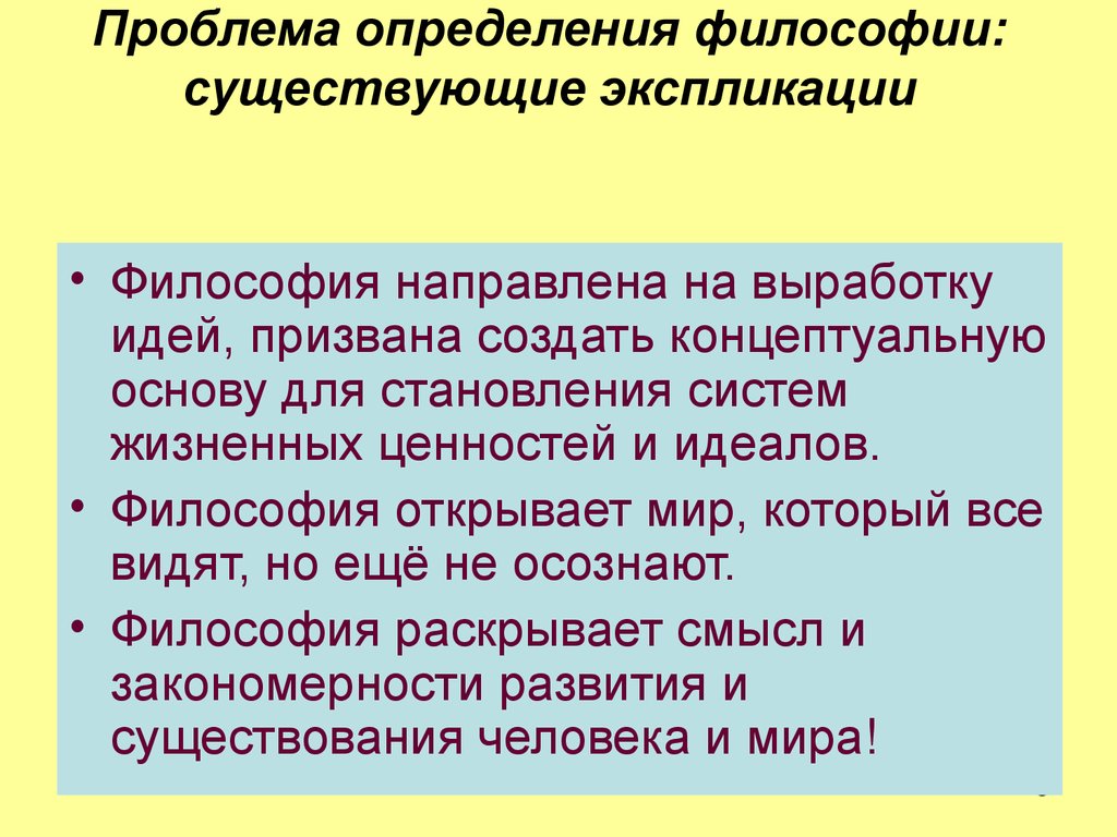 Проблема идеального в философии презентация